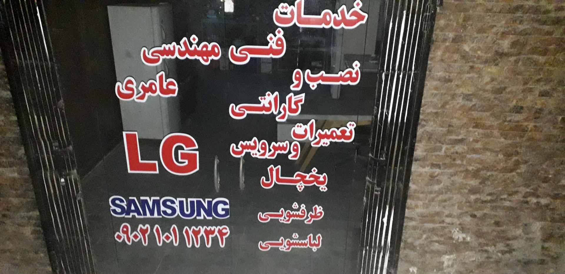 عکس خدمات فنی مهندسی عامری