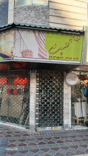 عکس شیشه و آینه نفیس