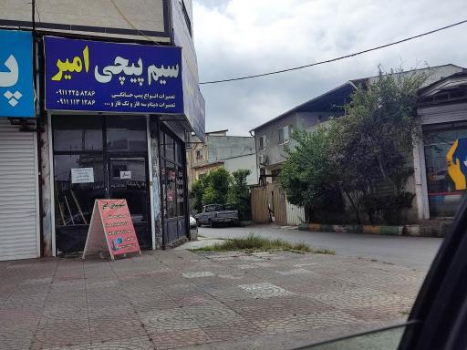 سیم پیچی امیر