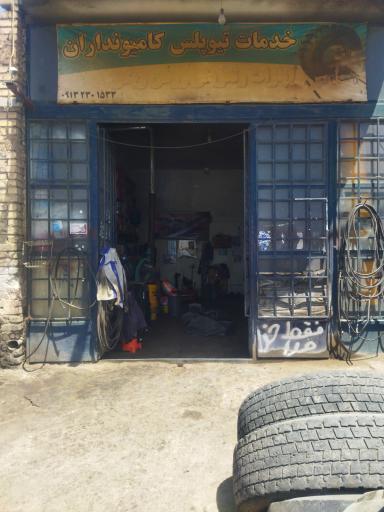 عکس تعویض روغنی و آپاراتی سپاهان نو