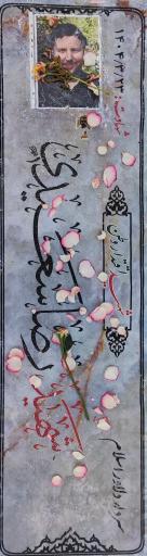 عکس مزار شهدای اقتدار وطن 