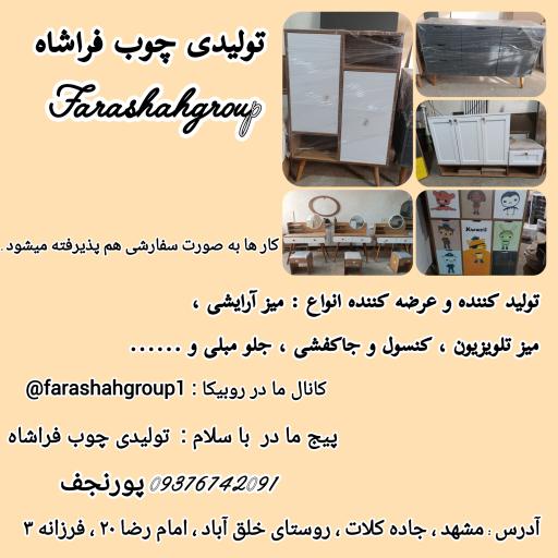 عکس کالای چوبی فراشاه