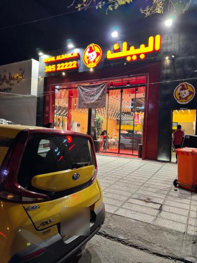 فست فود البیک