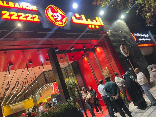 فست فود البیک