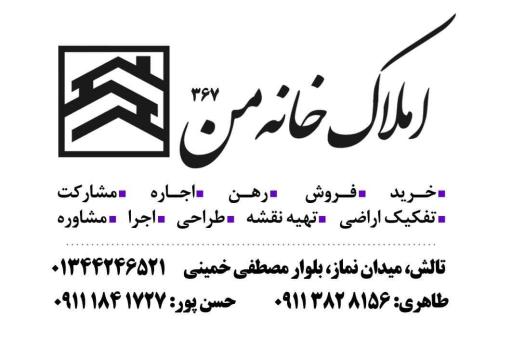 عکس املاک خانه من