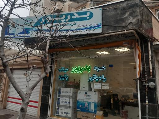 عکس پکیچ و رادیات بدرپور