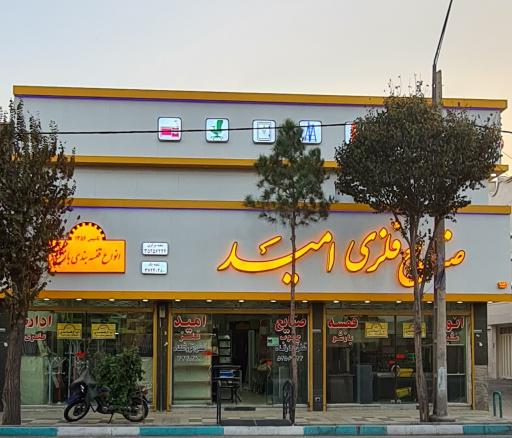 عکس صنایع فلزی امید (انواع قفسه) شعبه مرکزی