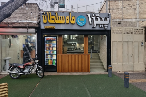 عکس پیتزا ماه سلطان