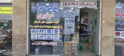 عکس لوازم یدکی شیلر فورس الوند