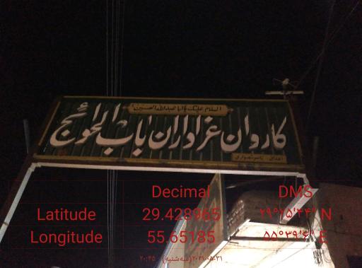 عکس هیئت باب الحوائج