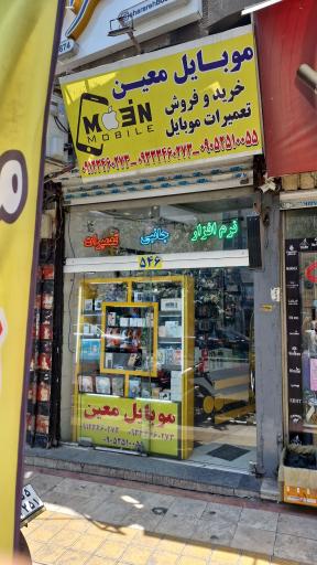 عکس موبایل معین