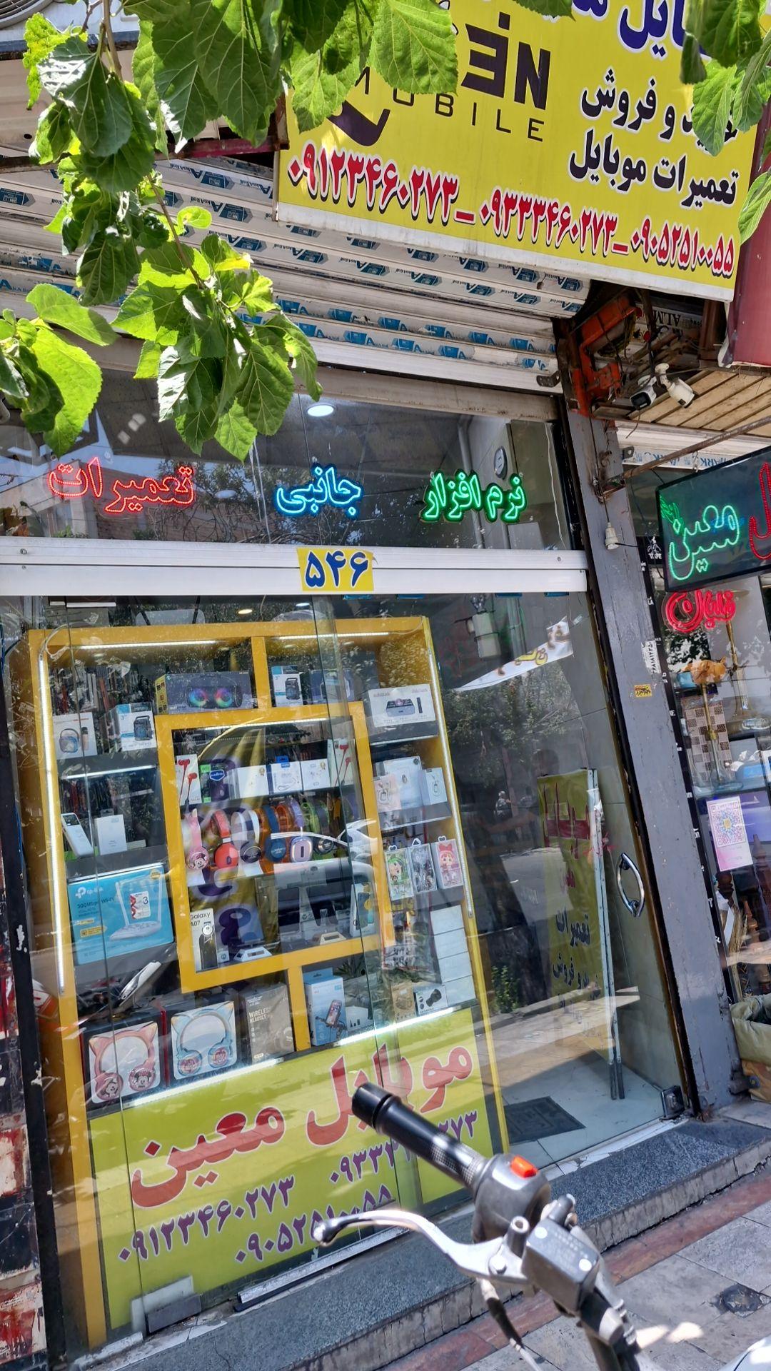 عکس موبایل معین