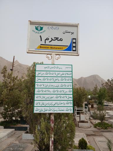 عکس آرامستان کرمان