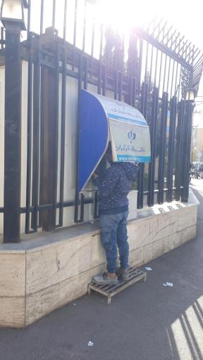 عکس خودپرداز بانک رفاه کارگران