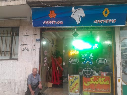 عکس اتوماتیک صادق