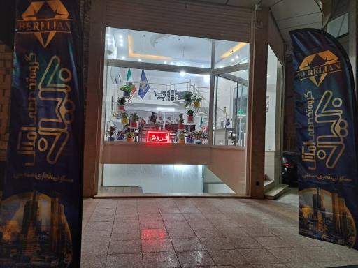 عکس گروه تخصصی املاک برلیان