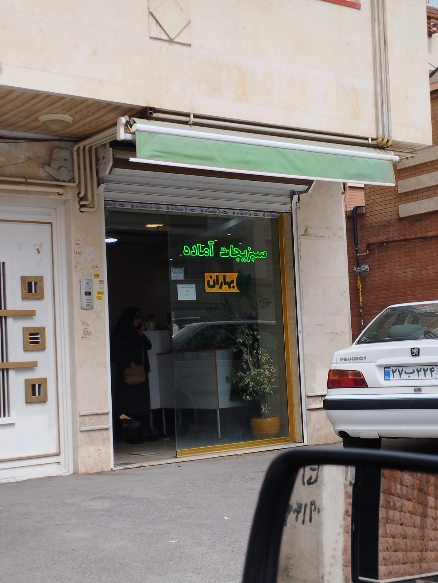 عکس سبزیجات آماده بهاران