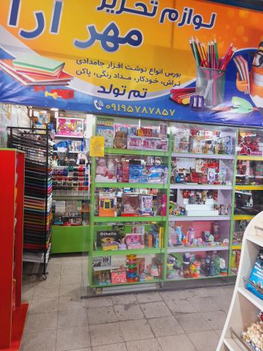 عکس لوازم التحریر مهر آرا