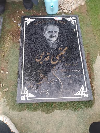 عکس مزار مجتبی قدیمی 