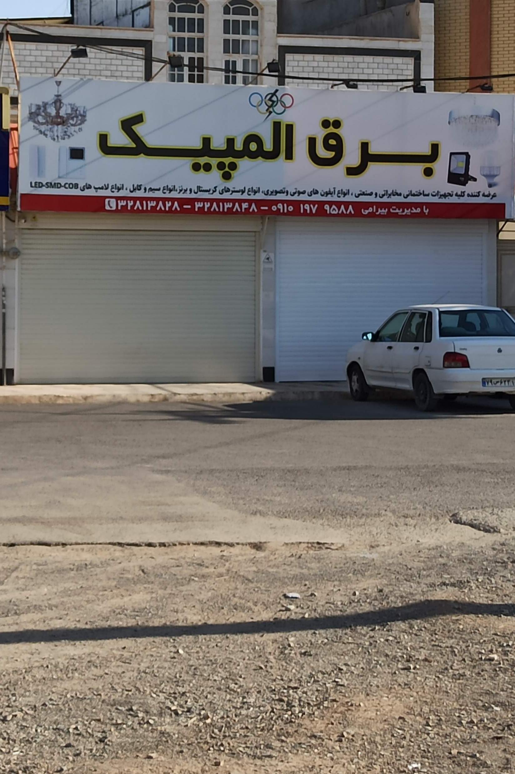 عکس کالای برق المپیک 