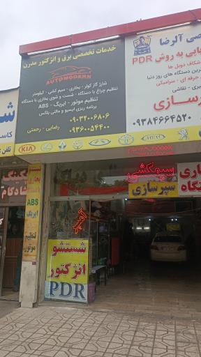 عکس برق خودرو مدرن