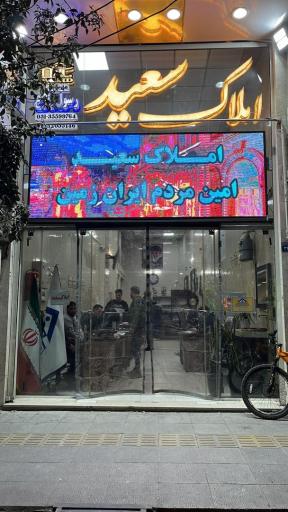 عکس املاک سعید