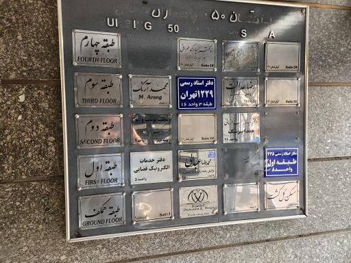 عکس دفتر خدمات الکترونیک قضایی کد ۱۴۰۲۳۰۱۱۵۹