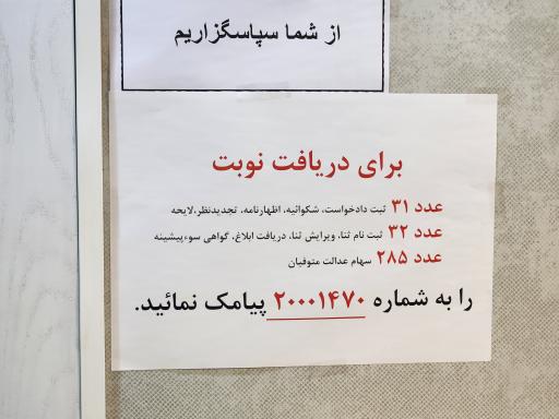عکس دفتر خدمات الکترونیک قضایی کد ۱۴۰۲۳۰۱۱۵۹