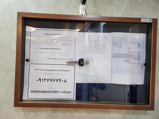 عکس دفتر خدمات الکترونیک قضایی کد ۱۴۰۲۳۰۱۱۵۹