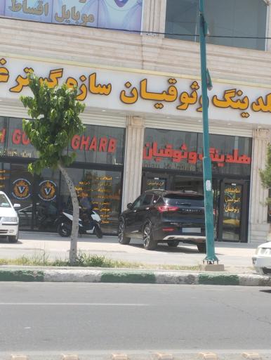 عکس مجتمع تجاری آرامیس