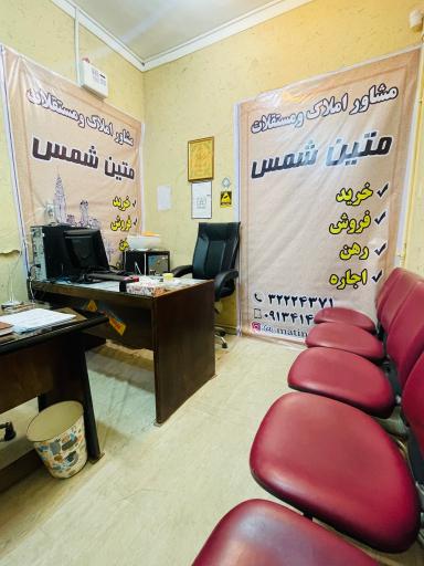 عکس املاک متین شمس