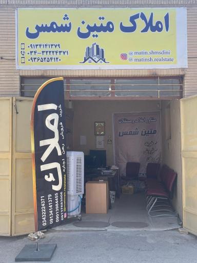 عکس املاک متین شمس