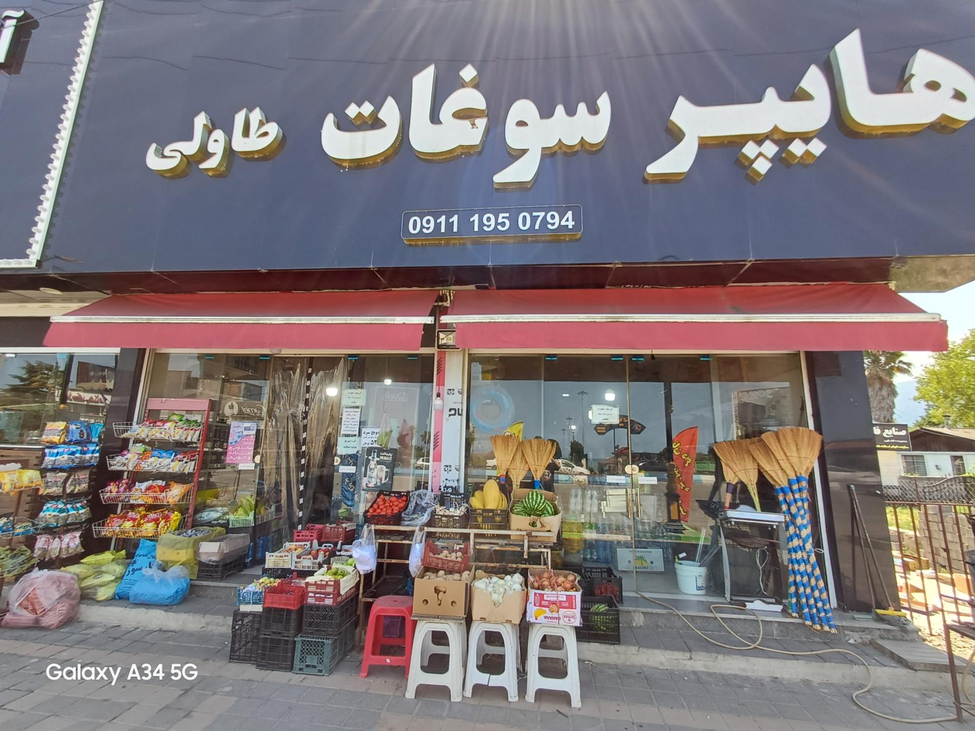 عکس سوپر سوغات طاولی 