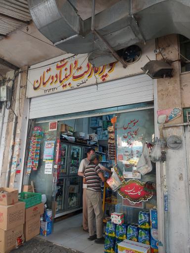 عکس سوپرمارکت و لبنیات دوستان