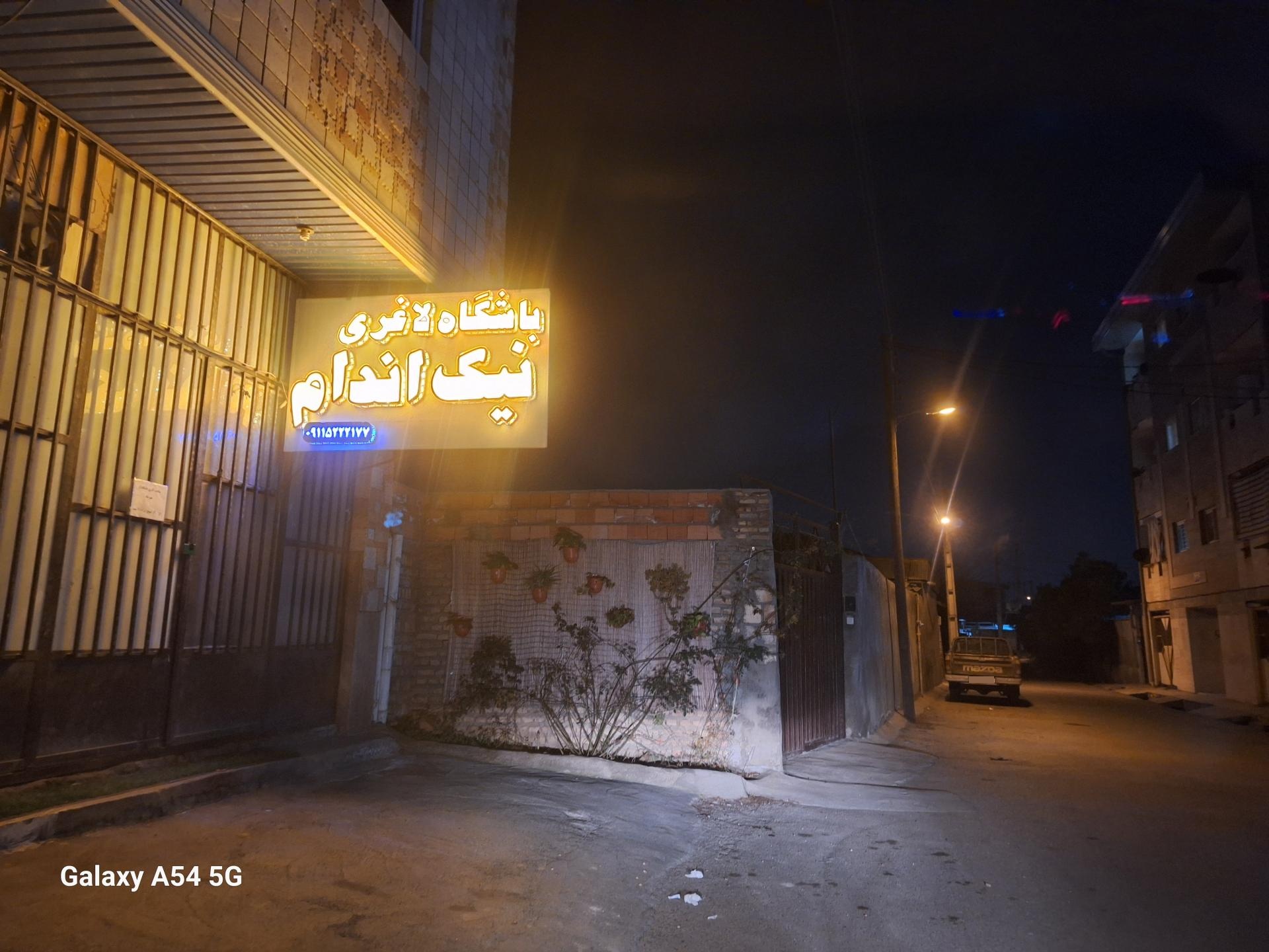 عکس باشگاه لاغری نیک اندام