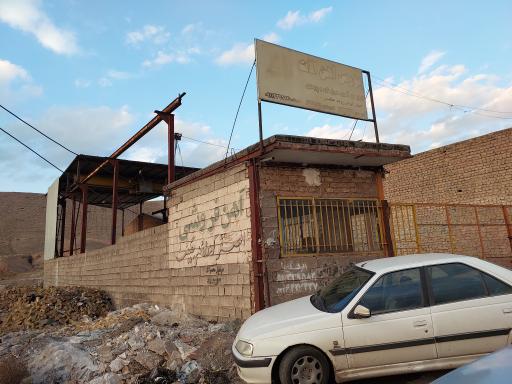 عکس آهن فروشی چگینی