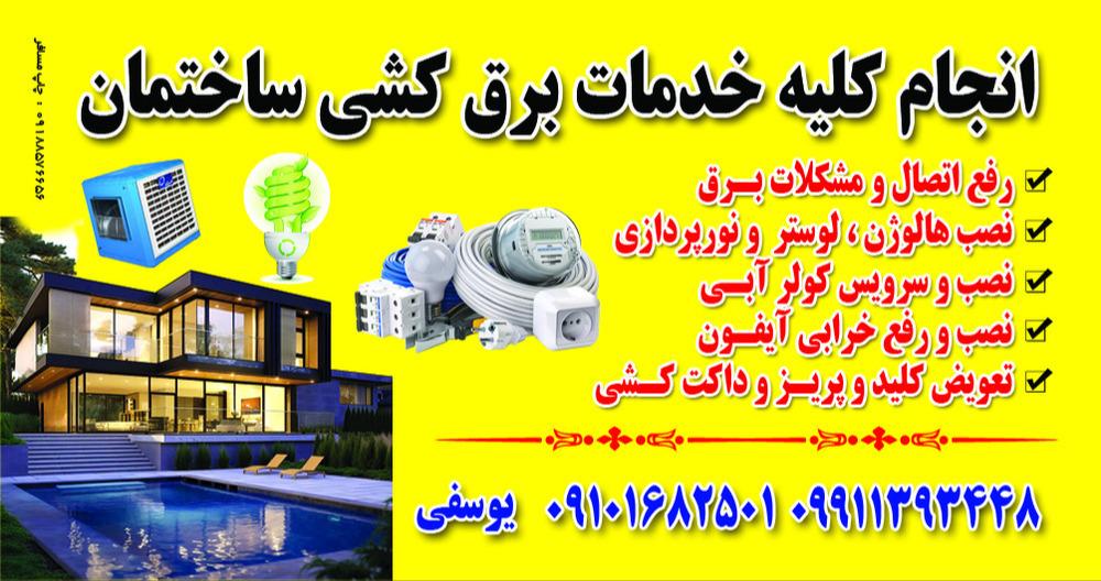 عکس کارگاه خدمات برق اتومبیل جاوید