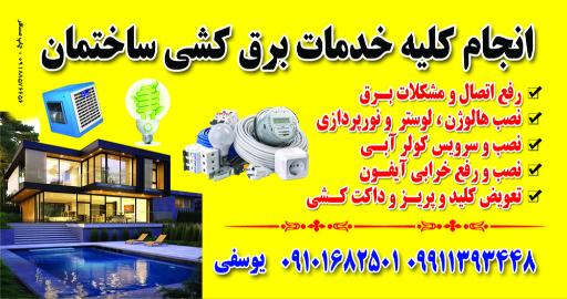 عکس کارگاه خدمات برق اتومبیل جاوید