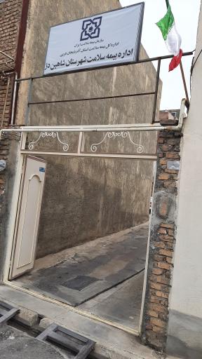 عکس اداره بیمه سلامت