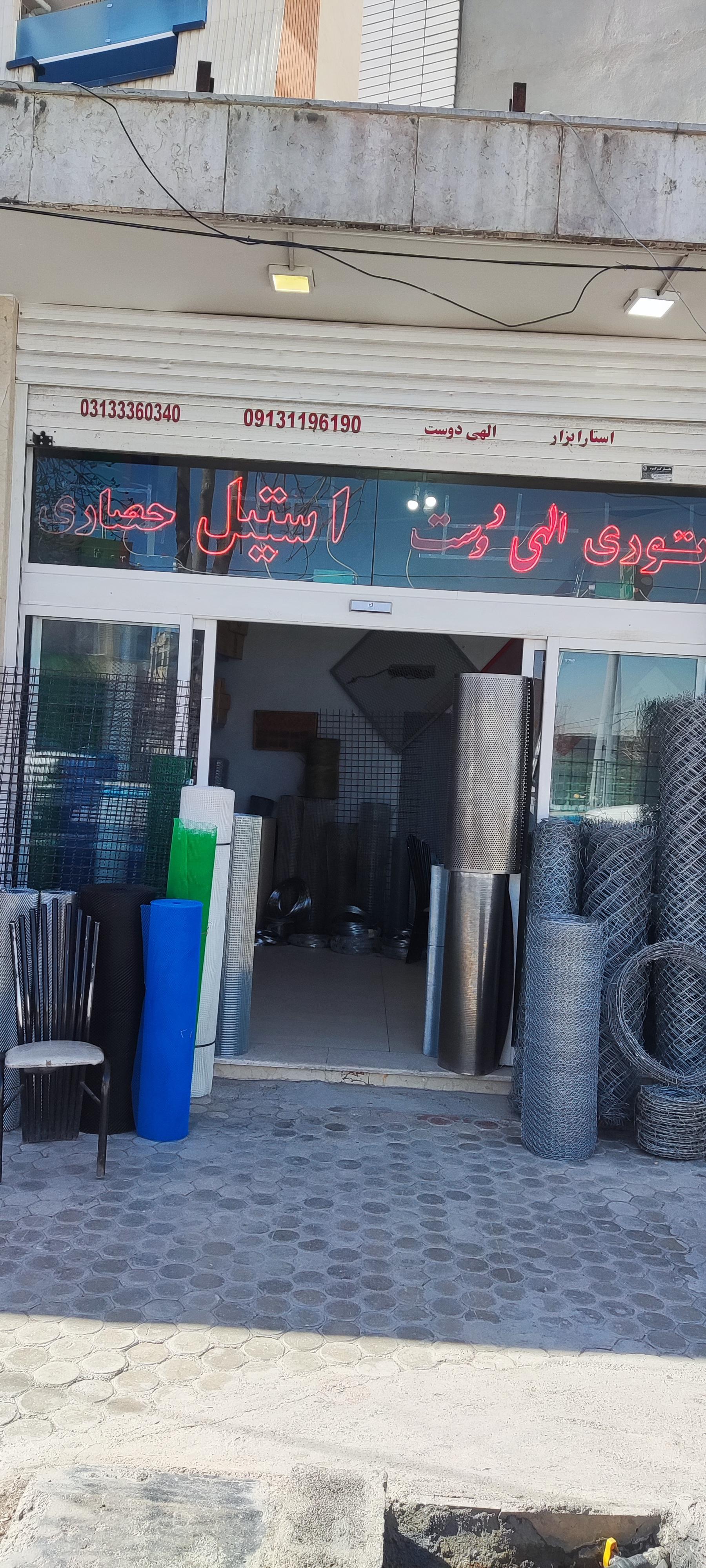 عکس استار ابزار 