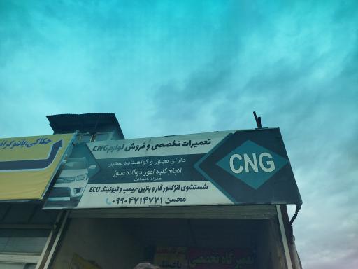 عکس تنظیم موتور خدمات CNG
