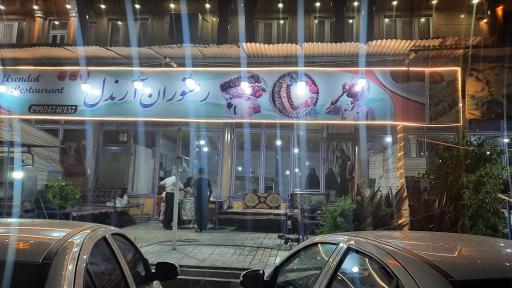 عکس کباب سرای ایرانیان