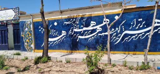 عکس هنرستان غیردولتی دخترانه فاضل