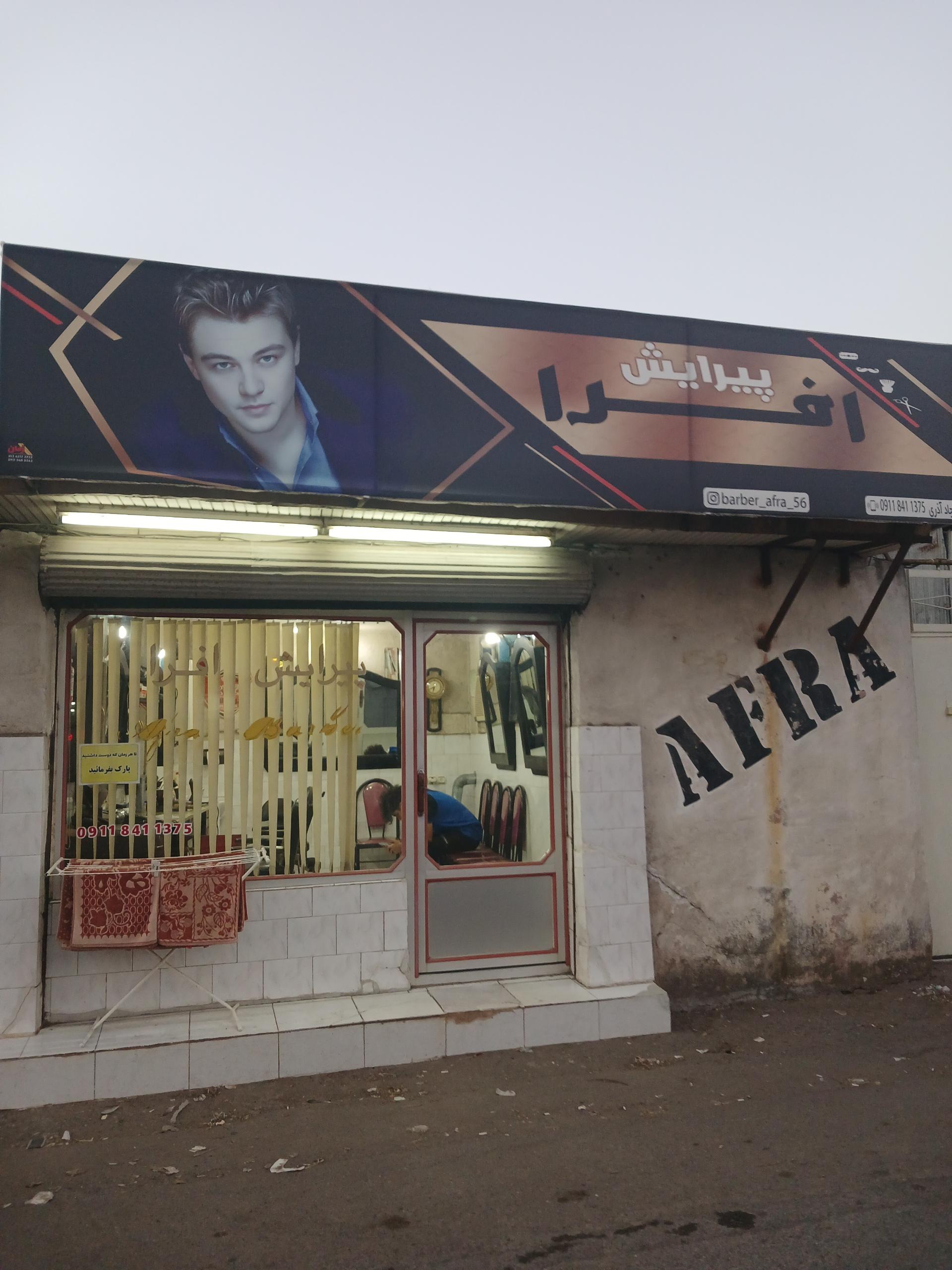 عکس پیرایش افرا