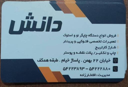 عکس انتشارات دانش