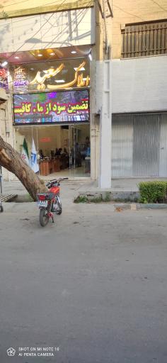 عکس املاک سعید