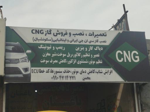 عکس تنظیم موتور خدمات CNG