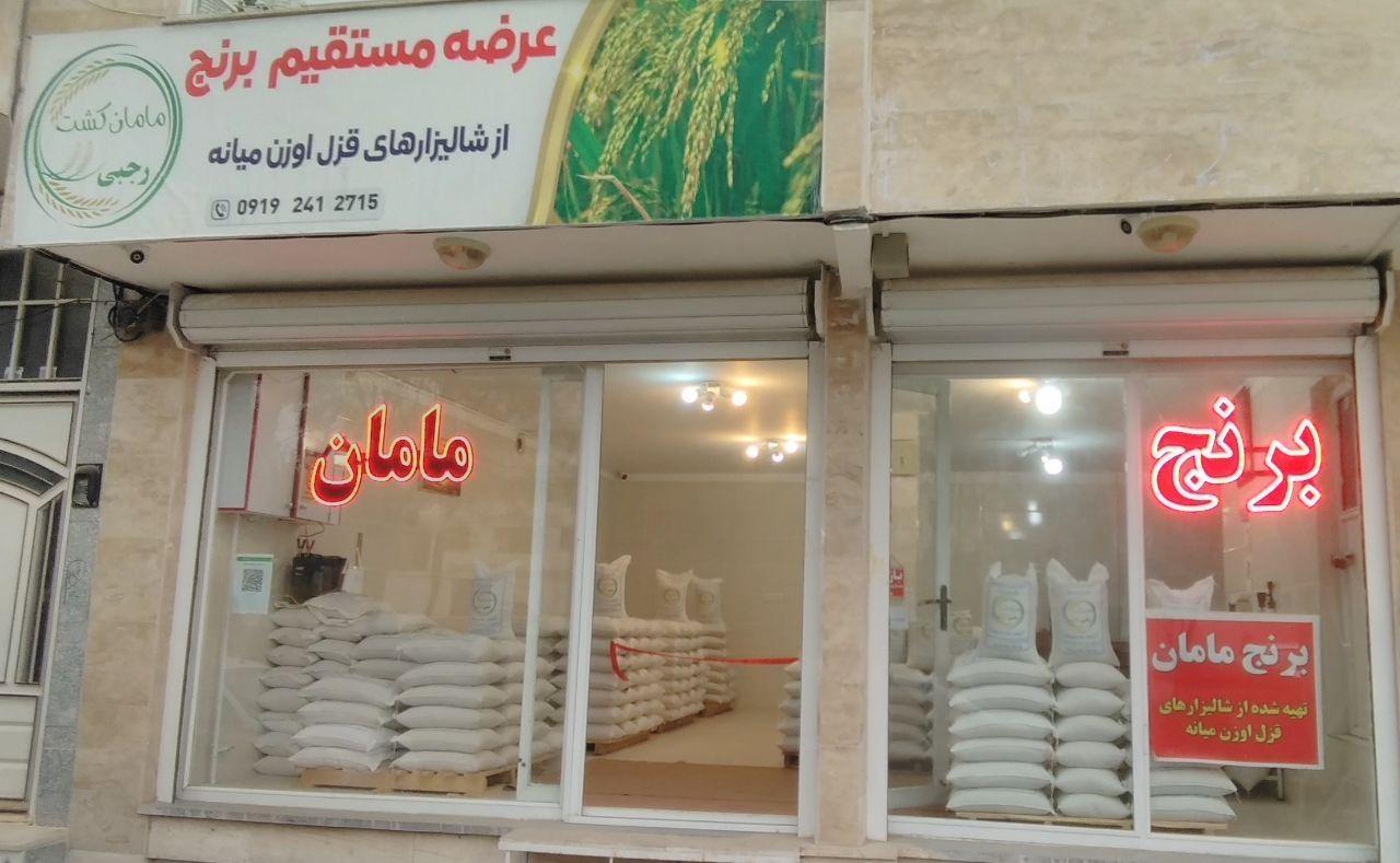 عکس فروشگاه برنج مامان 