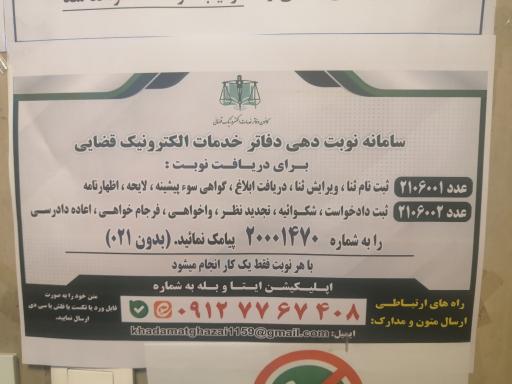 عکس دفتر خدمات الکترونیک قضایی کد ۱۴۰۲۳۰۱۱۵۹
