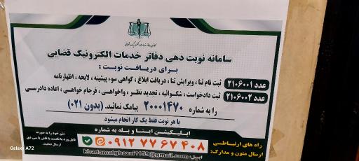 عکس دفتر خدمات الکترونیک قضایی کد ۱۴۰۲۳۰۱۱۵۹